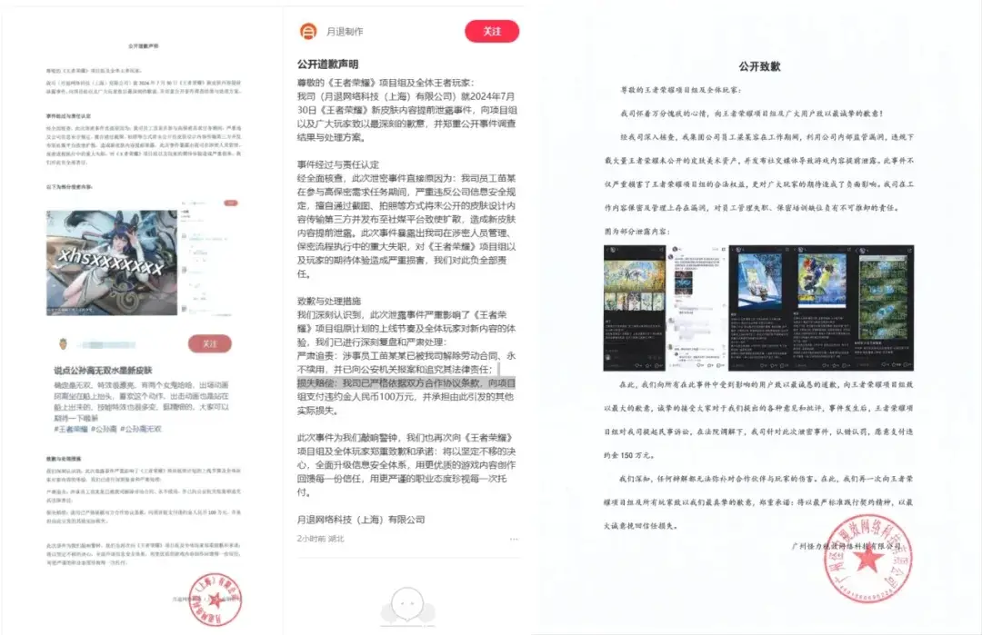 百万赔偿落定!《王者荣耀》严惩两供应商泄密事件