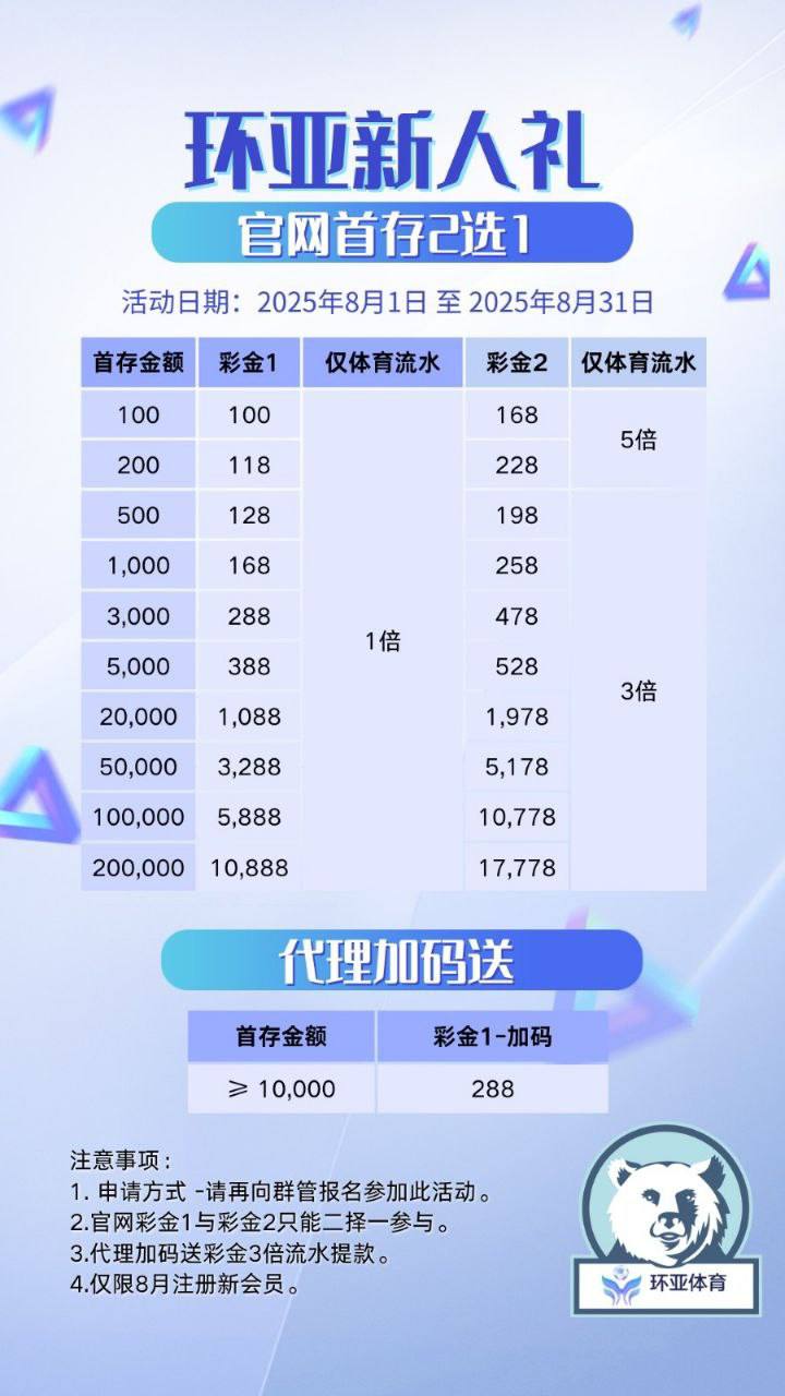 环亚新人首存礼