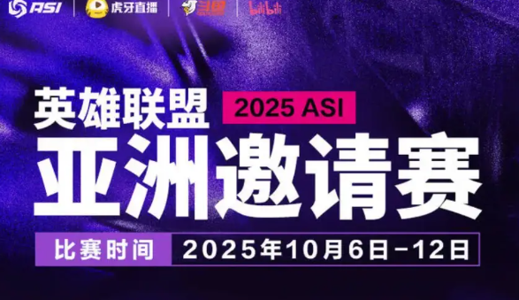 《2025亚洲对决》八强集结 中韩劲旅引爆电竞风暴