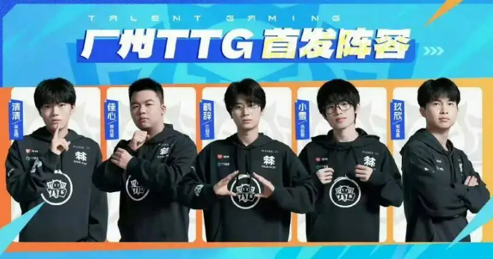 王者荣耀职业赛：广州TTG首发阵容锁定，佛山DRG来战