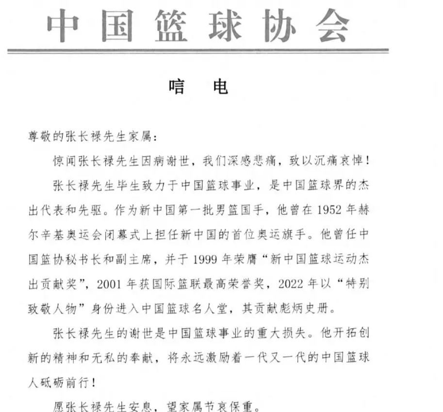 中国篮球传奇张长禄辞世，享年99岁