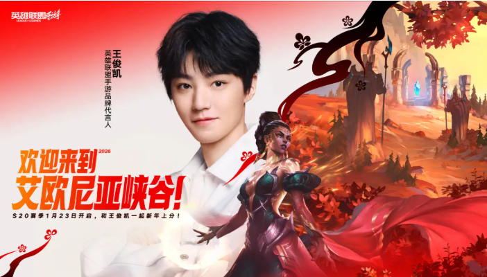 LOL手游春节版本7.0全面升级：新英雄、新皮肤与超值福利等你来体验！