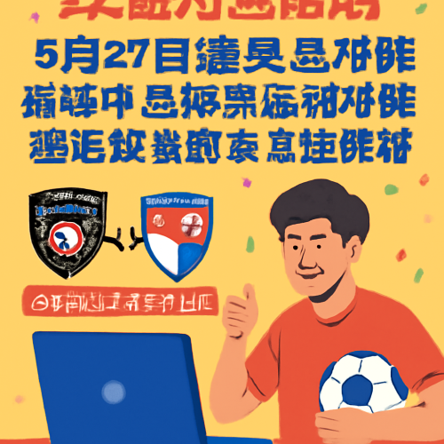 5月27日 澳足总黑镇市足球俱乐部vs悉尼联盟 在线直播入口