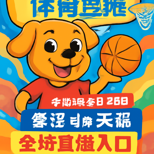 5月28日 WNBA梦想vs天猫 全场直播入口
