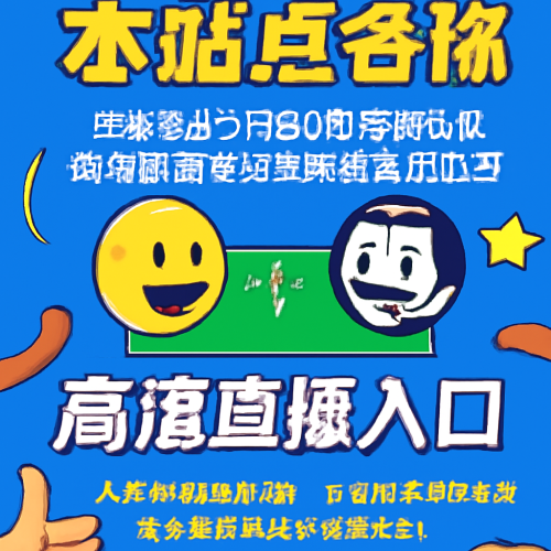 5月30日 芬超古比斯vs图尔库国际 比赛高清直播