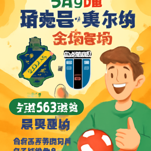 5月30日 瑞典超索尔纳vs天狼星 全场直播入口