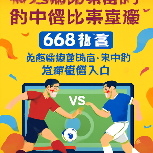 中超焦点战：深圳新鹏城vs青岛海牛 5月30日直播入口