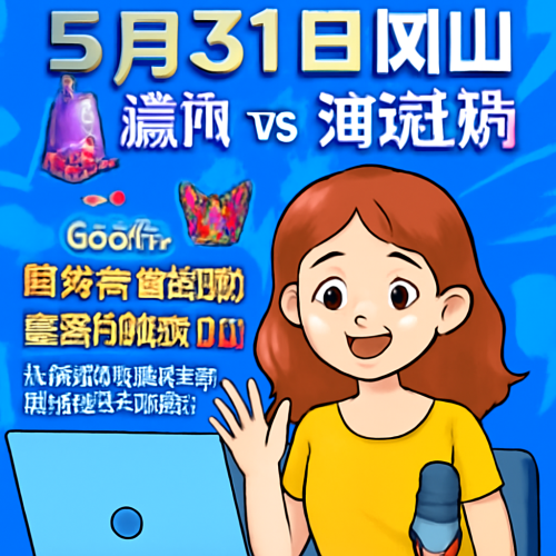 5月31日 日职联冈山绿雉vs浦和红钻 比赛直播在线看