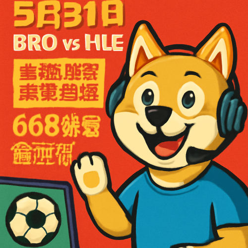5月31日 LCKBROvsHLE 高清免费观看