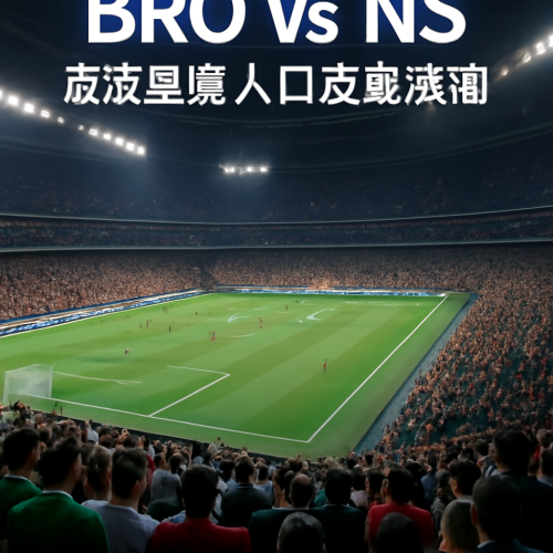 8月5日 LCKBROvsNS 高清直播入口